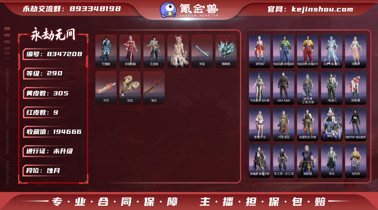 【亮点】水斩马精品炸鱼账号！！！【红武】：...