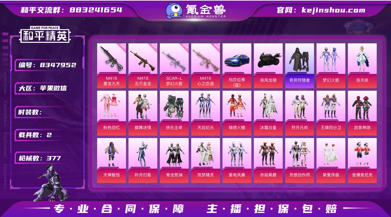 31粉装 23特效枪 2载具 16印记 可...
