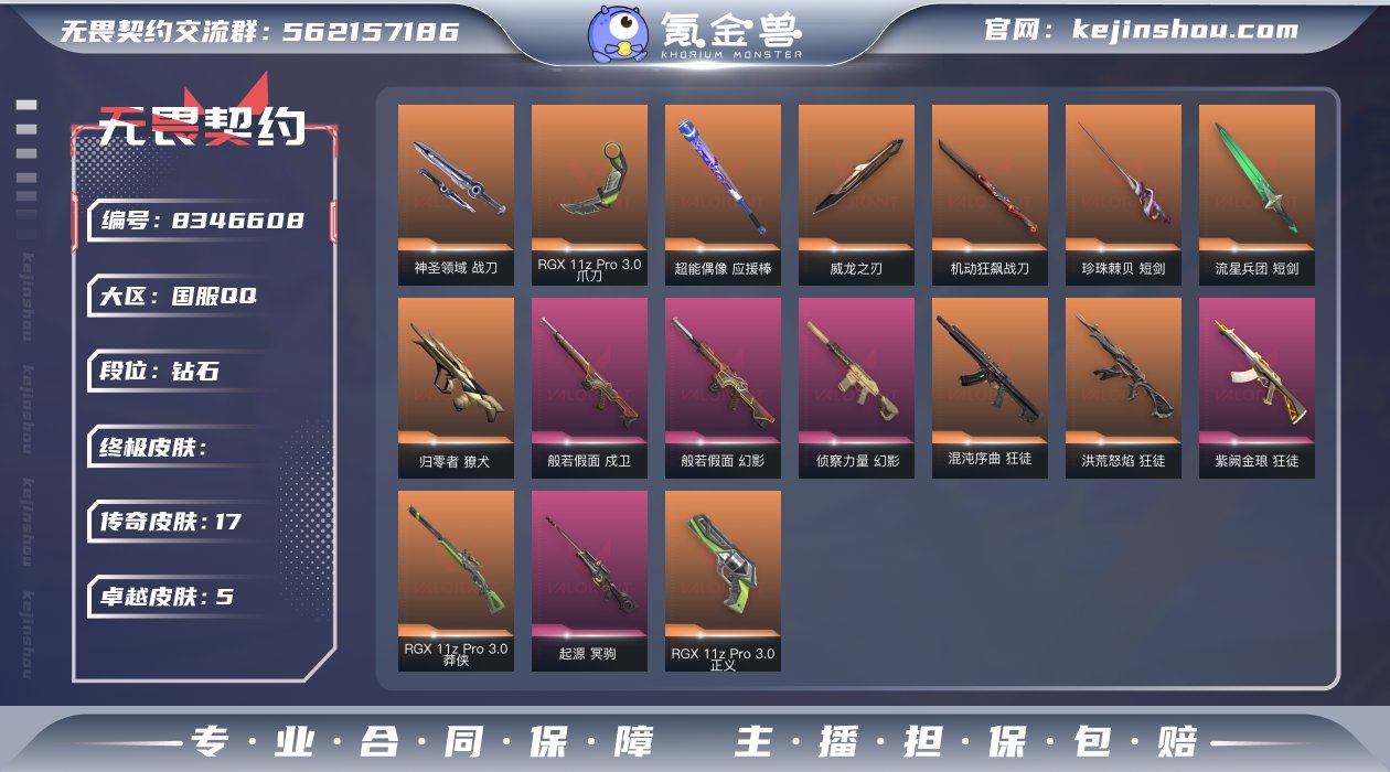 17橙皮 5紫皮 75皮肤 26英雄 94...
