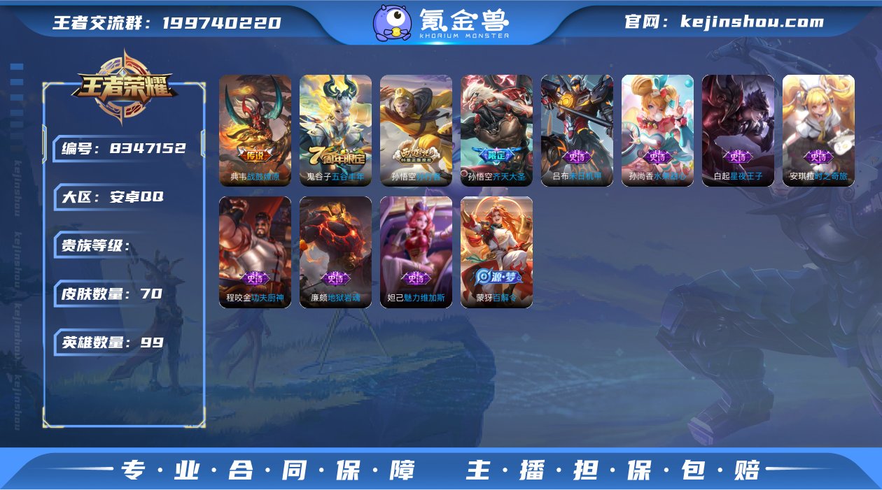 WZ3100144|手Q安卓 99英雄 7...