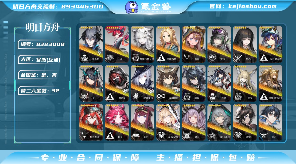 6星干员(限定5潜): 逻各斯 6星干员(...