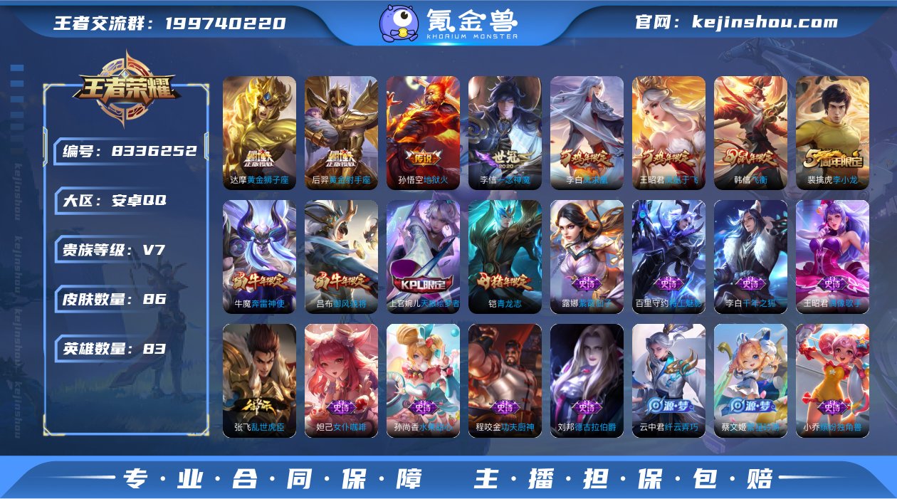 可二次86皮肤83英雄V7~5传说 凤求凰...