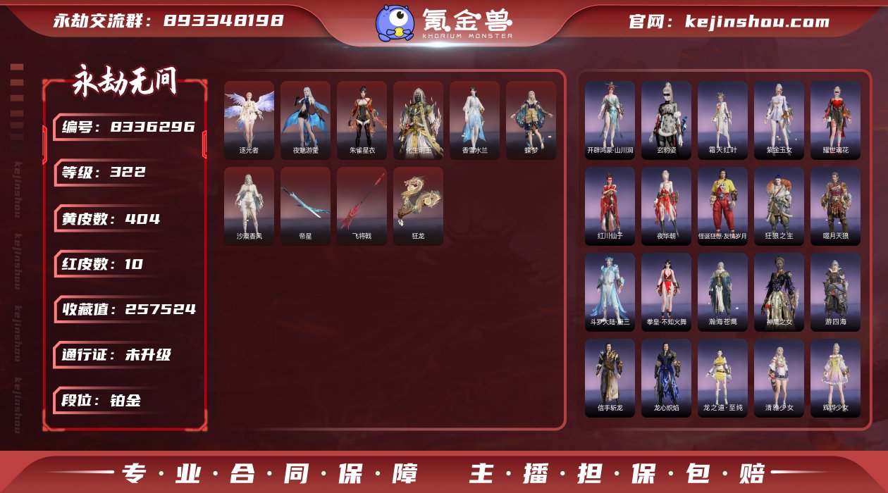 换绑冷却: 有冷却 网易支付状态: 未注册...