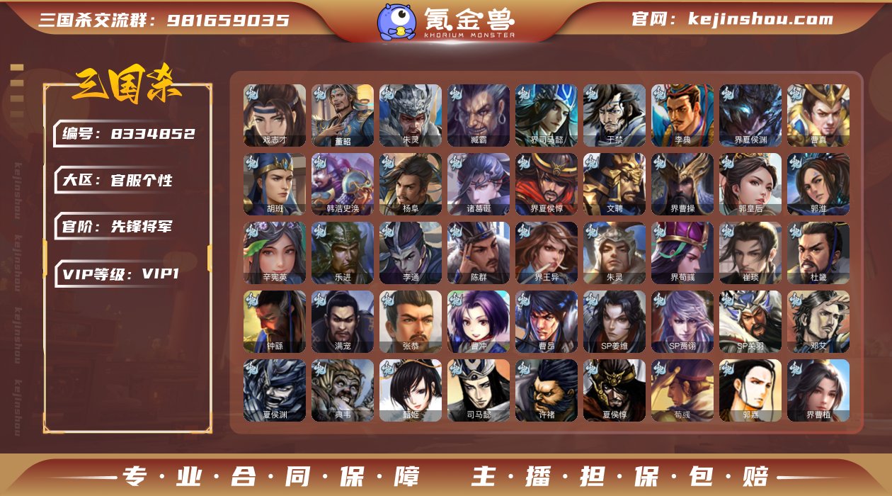 官阶: 先锋将军 亮点: 三国杀官服，81...