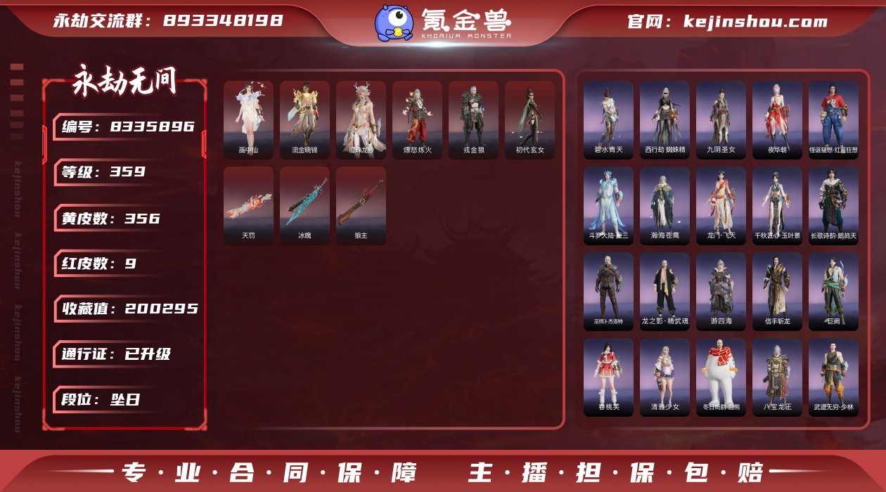 换绑冷却: 无冷却 网易支付状态: 不可注...
