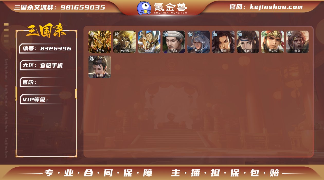 SGS1152  VIP8级  一等骠骑将...