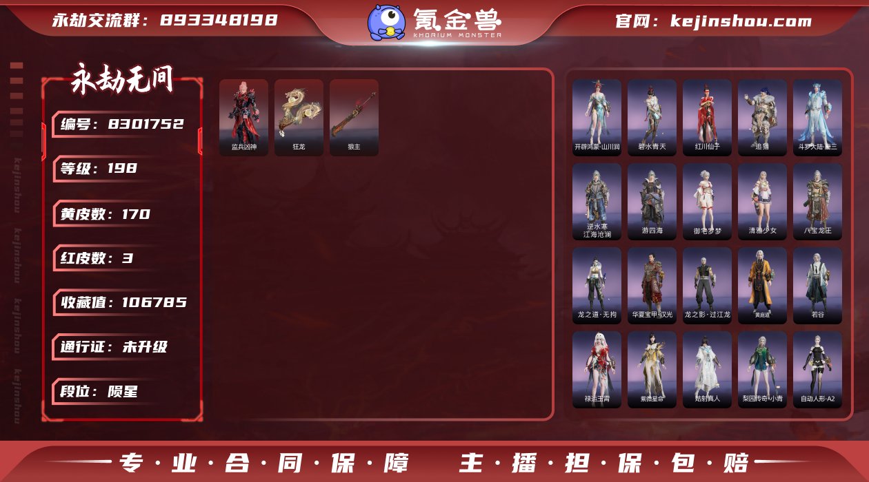 换绑冷却: 有冷却 网易支付状态: 可注销...
