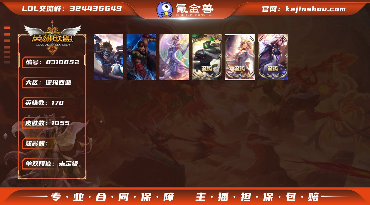 A5098/可二次/德玛西亚【170英雄-...