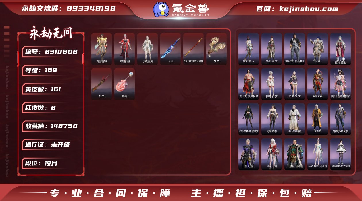 换绑冷却: 无冷却 网易支付状态: 可注销...