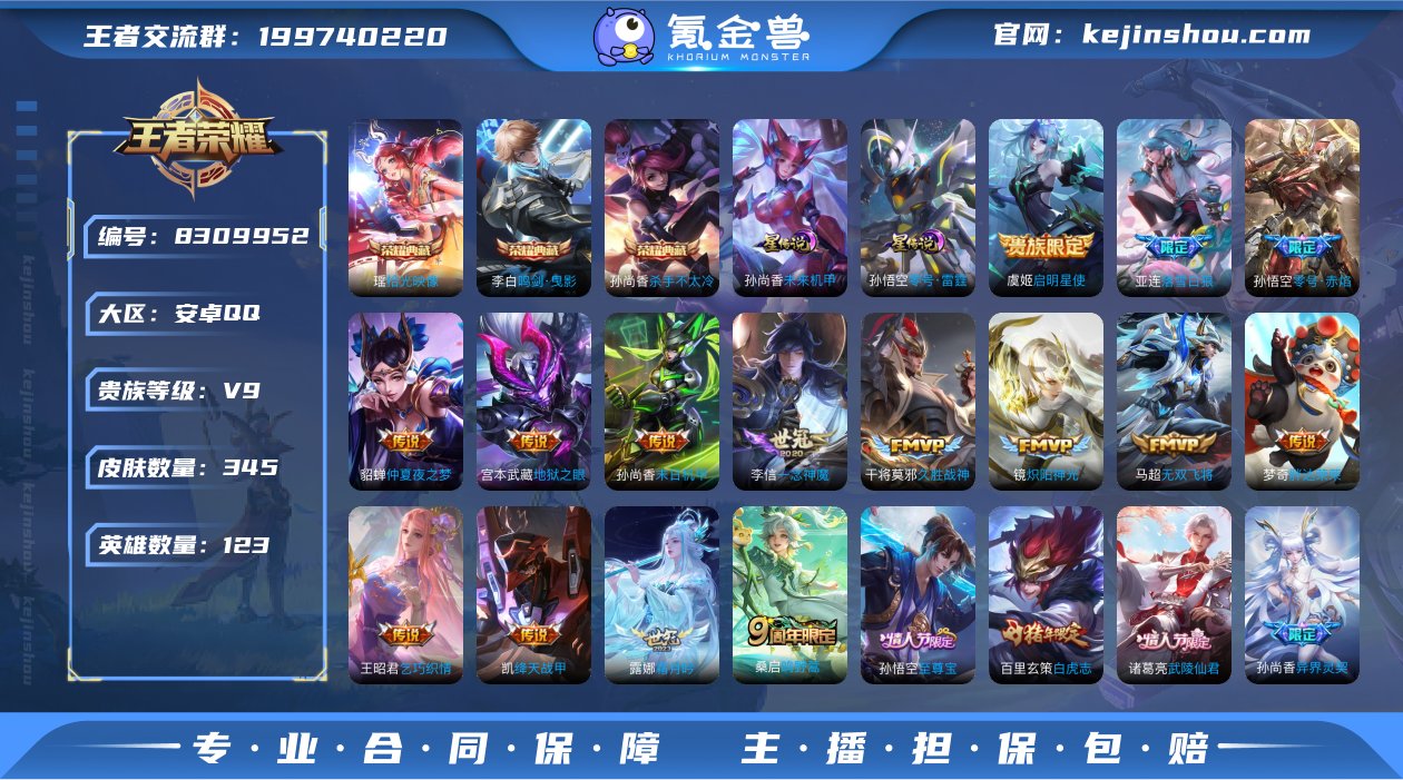【商品标题】：安卓Q-V9-最强王者段位-...