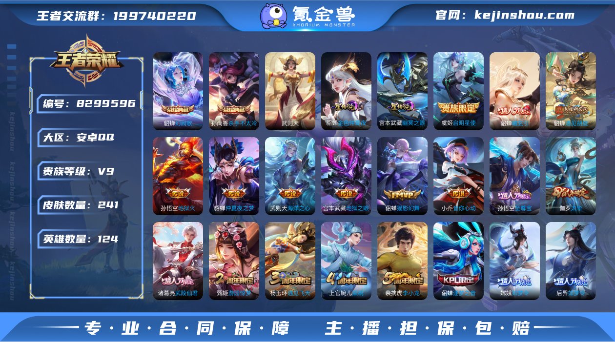 【贵族9 241皮肤3水晶2星传说12传说...