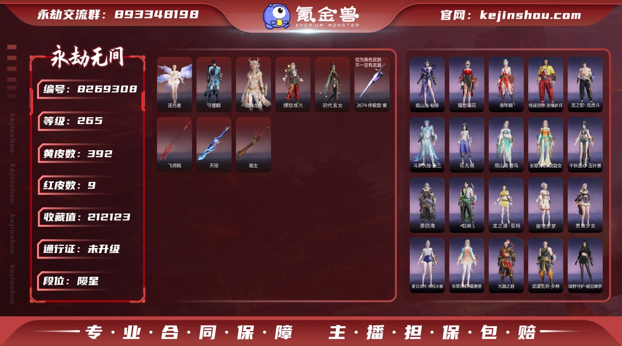 换绑冷却: 无冷却 网易支付状态: 未注册...