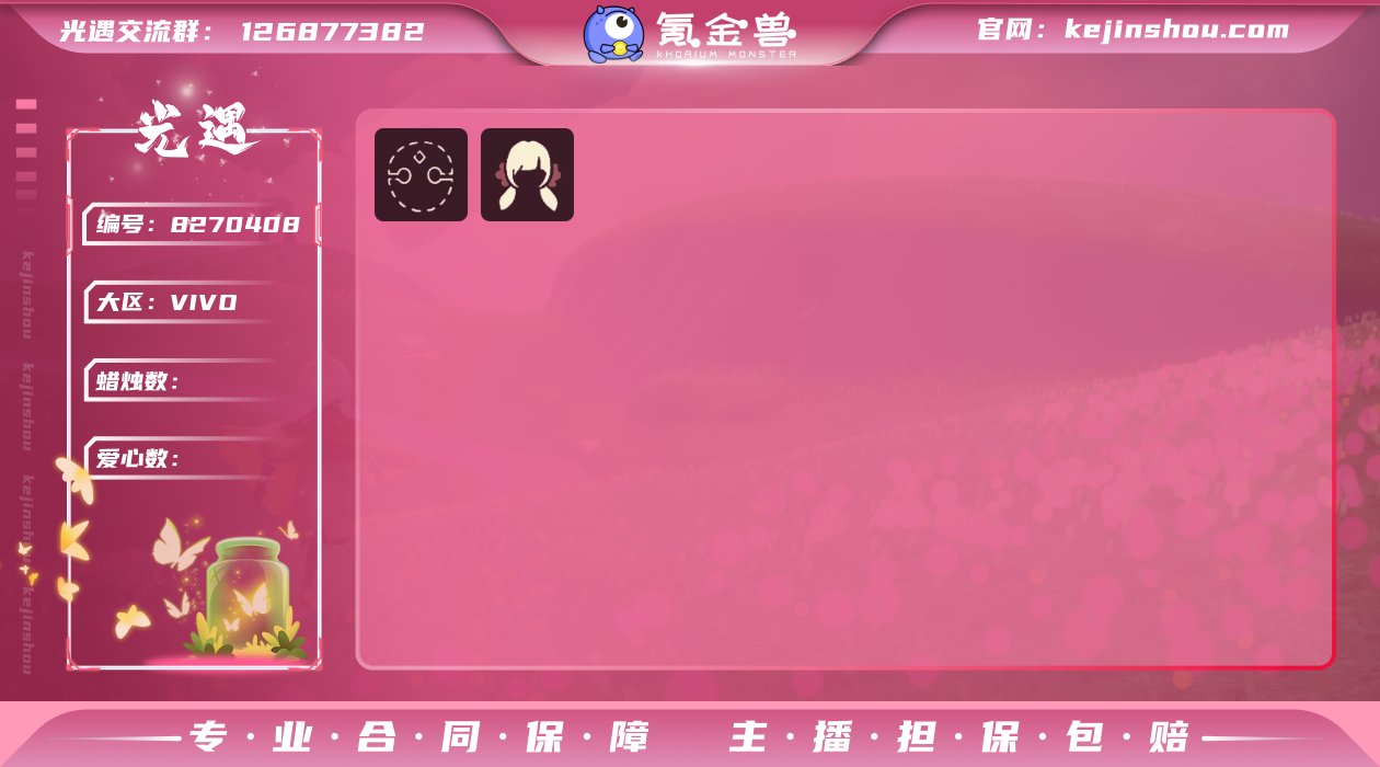 账号类型: 手机账号 面具: 黑脸 发型:...