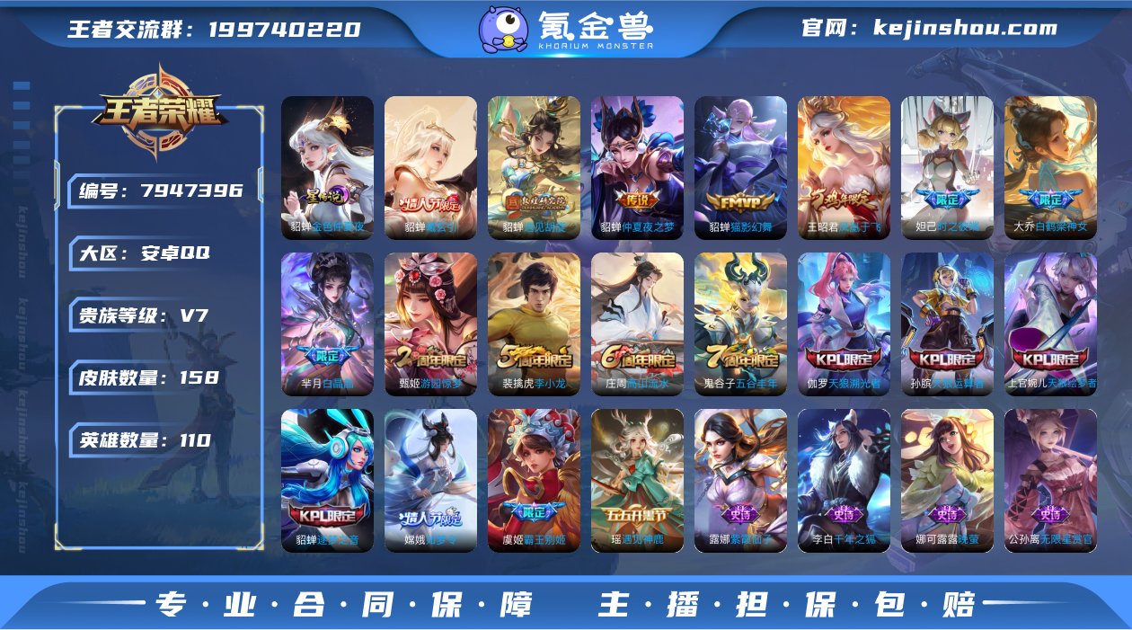 CD4543 可二次【中路法师号 貂蝉多皮...
