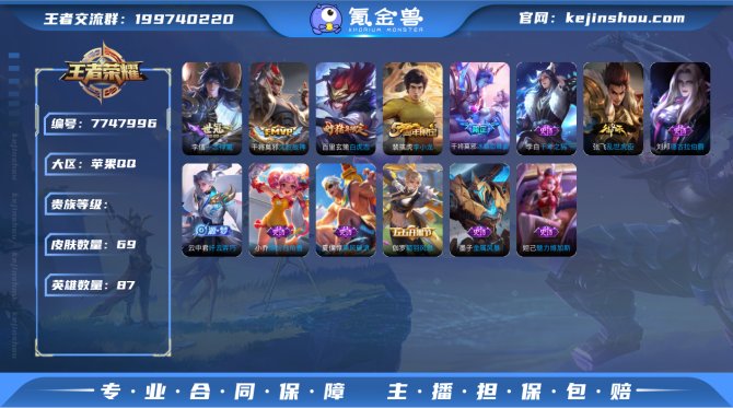 WZ339053|手Q苹果 87英雄 69...