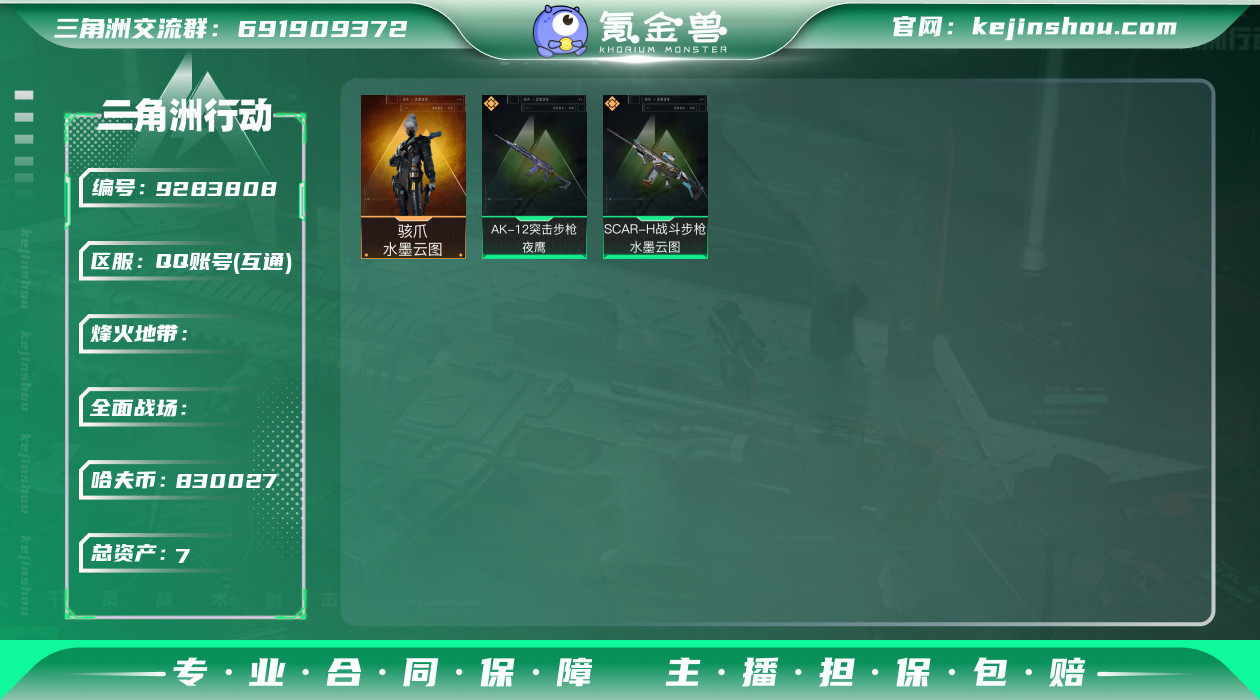 麦晓雯全套  总资产7.2/