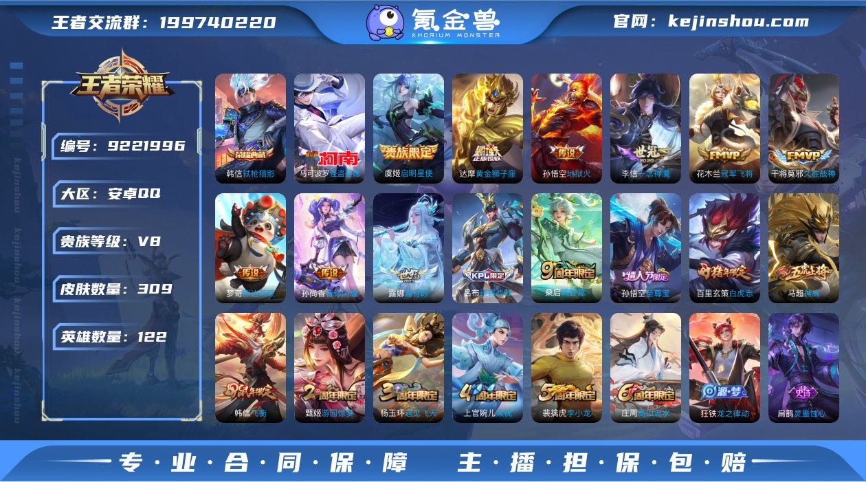 实名: 可修改 贵族等级: V8 英雄数:...