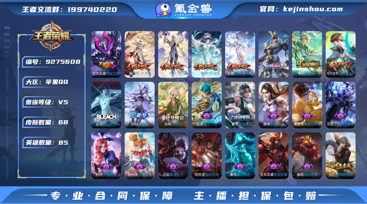 实名: 可修改 贵族等级: V5 英雄数:...