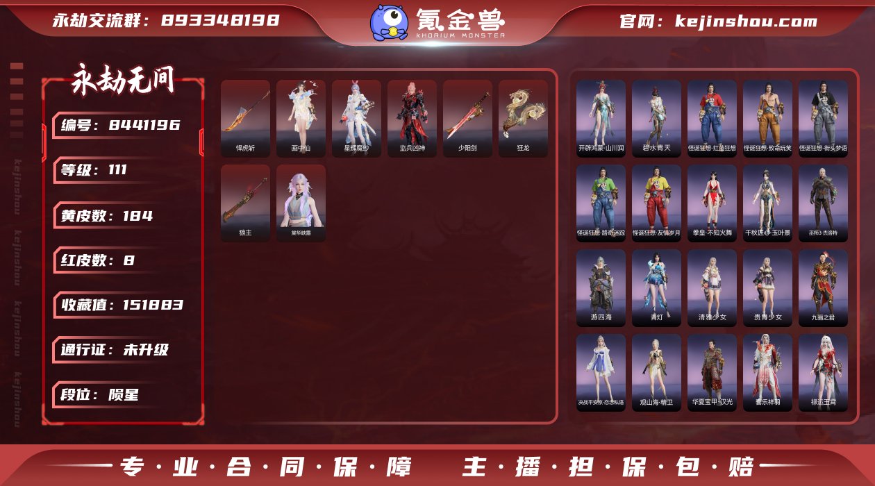 换绑冷却: 无冷却 网易支付状态: 可注销...