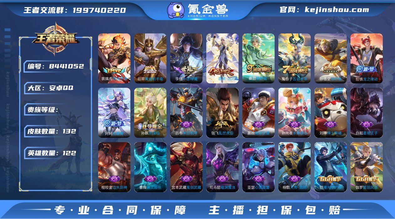 实名: 不可修改 英雄数: 122 皮肤数...