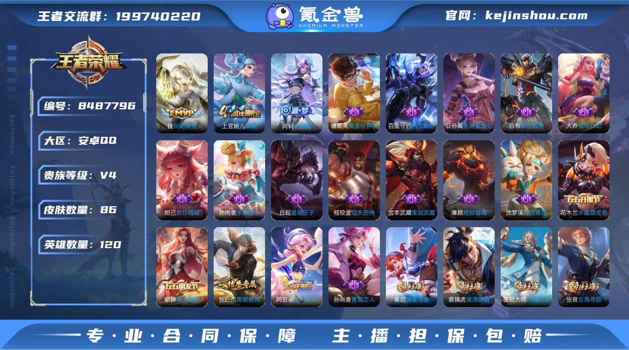 可二次【2传说特价号】安卓QQ-120英雄...