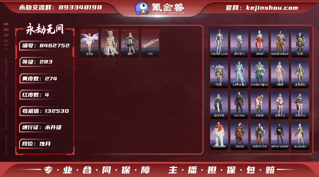 换绑冷却: 无冷却 网易支付状态: 未注册...
