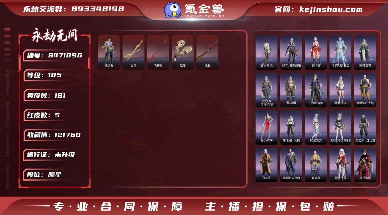 换绑冷却: 无冷却 网易支付状态: 可注销...