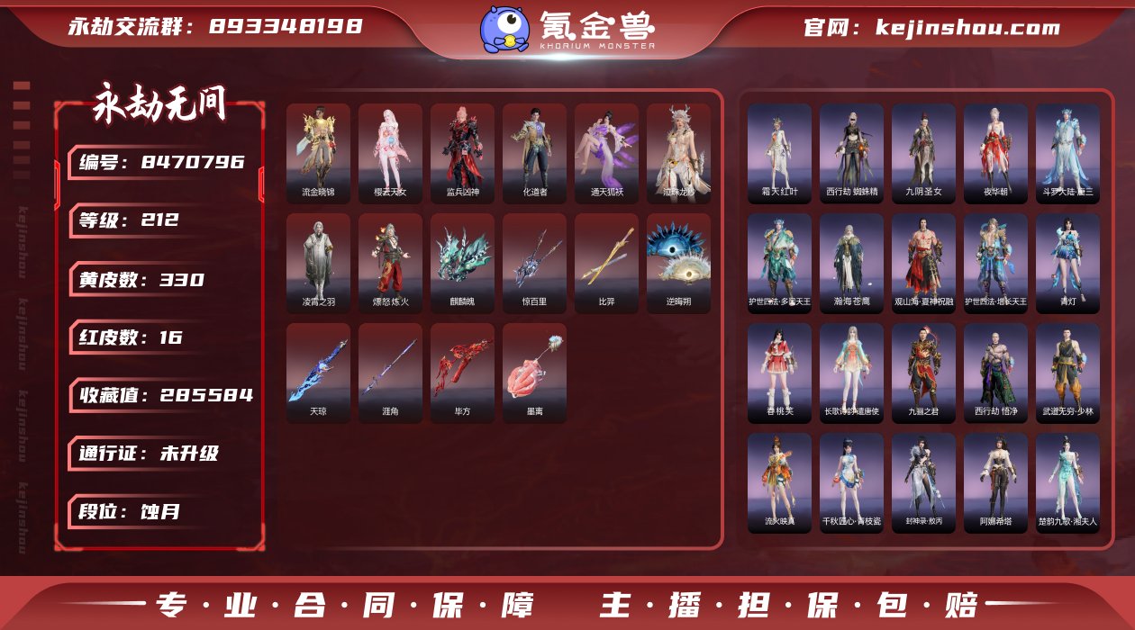 换绑冷却: 无冷却 网易支付状态: 可注销...