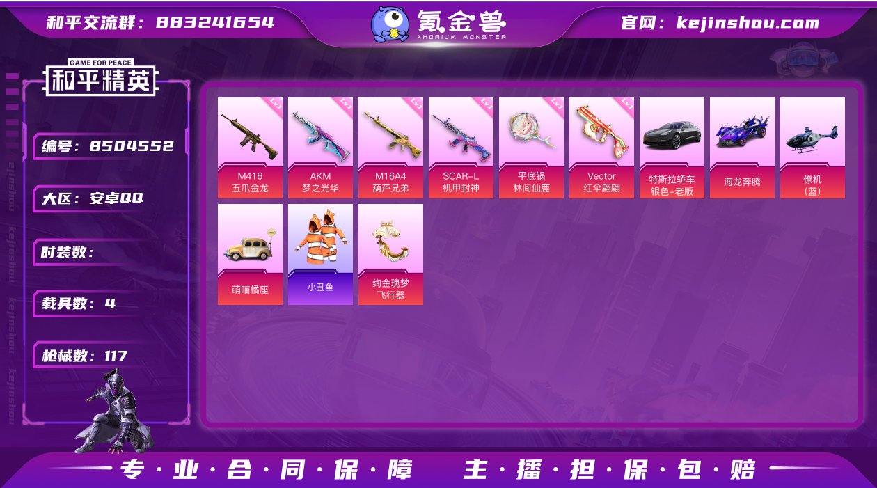 【22粉装6特效枪4载具】 安卓Q区-56...