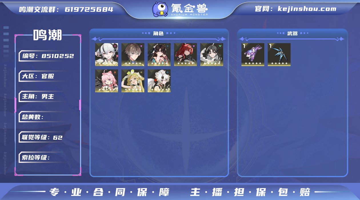 【MCF9】62级/男主/未绑定/鉴心/凌...