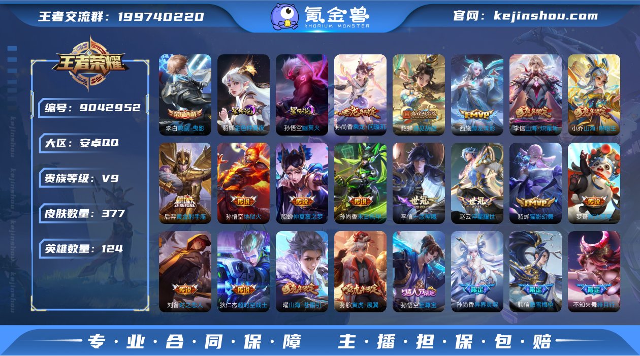 可二次【377皮肤1水晶2星元21传说】安...
