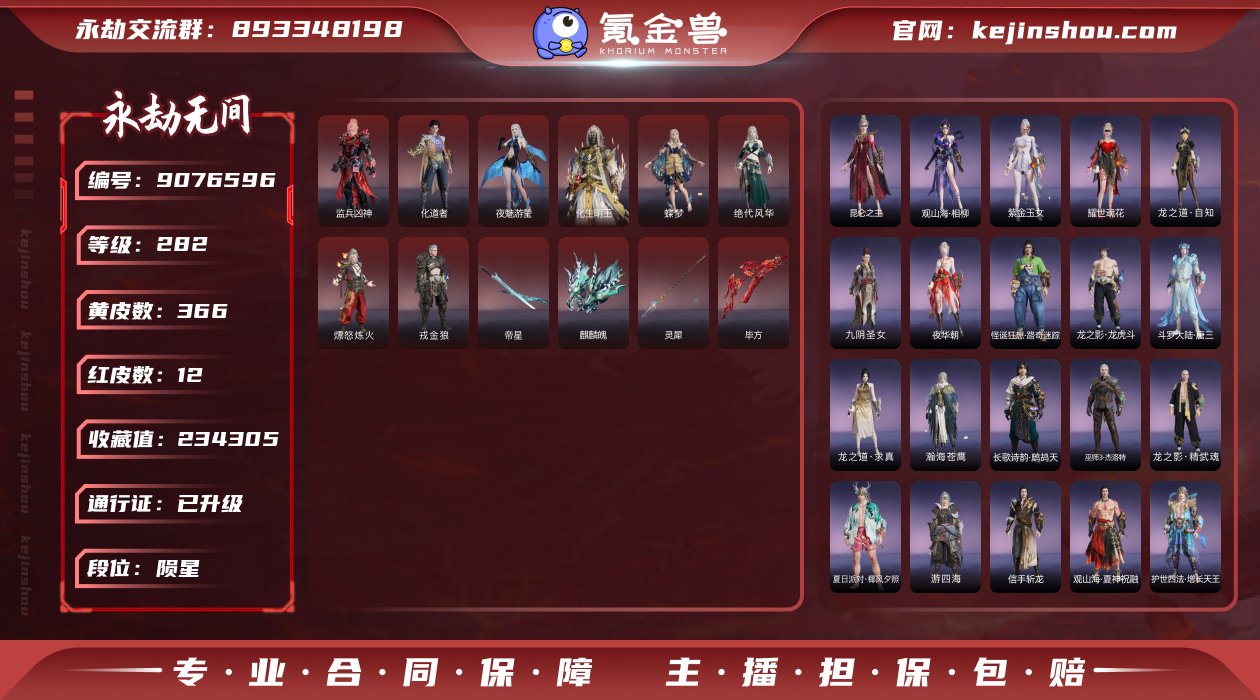 换绑冷却: 无冷却 网易支付状态: 未注册...