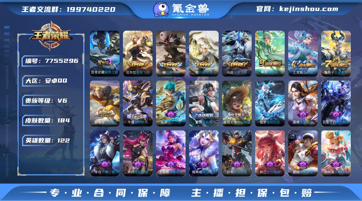 贵族等级:V6 皮肤价值:110236 荣...