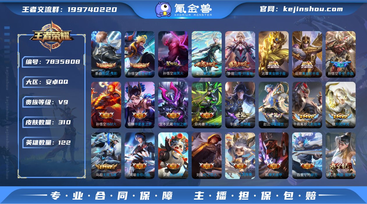马超⭐️李白⭐️猴子皮肤多⭐️12印记⭐️典藏鸣剑...