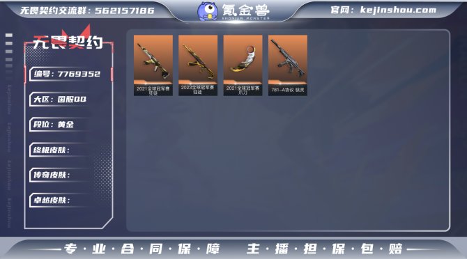 TC2007 无畏契约60500库存价值 ...