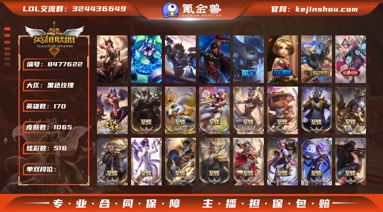 170英雄-1065皮肤-170英雄-10...