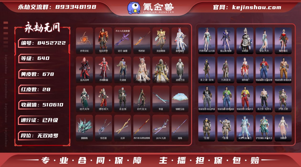 换绑冷却: 无冷却 网易支付状态: 可注销...