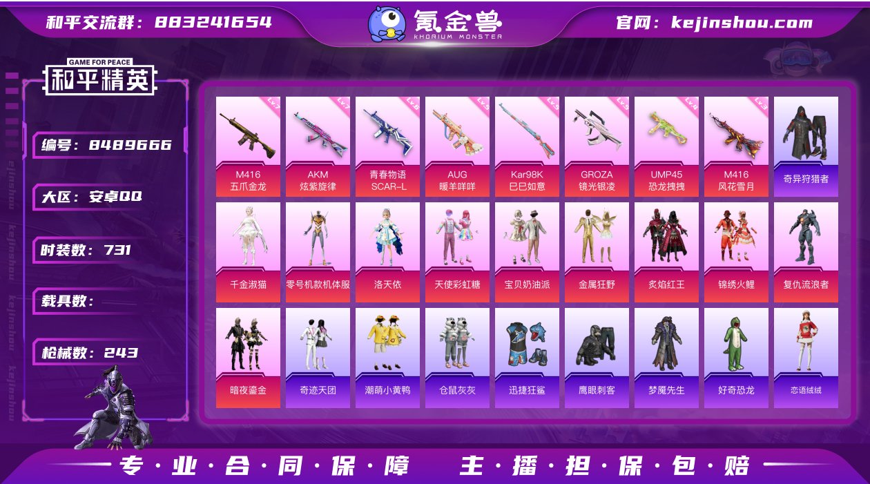 实名: 可修改 时装数: 731 枪械数:...