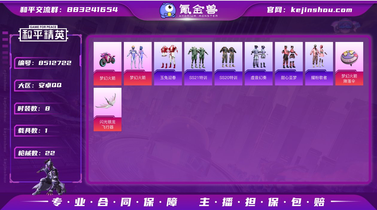 HX0477有二次 安卓Q-段位铂金 8套...