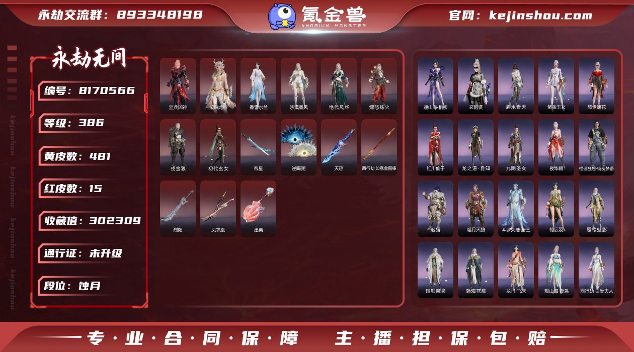换绑冷却: 无冷却 网易支付状态: 可注销...