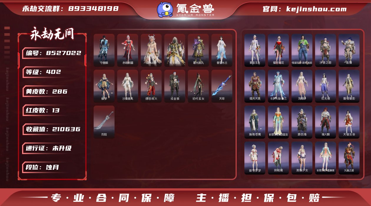 换绑冷却: 有冷却 网易支付状态: 可注销...