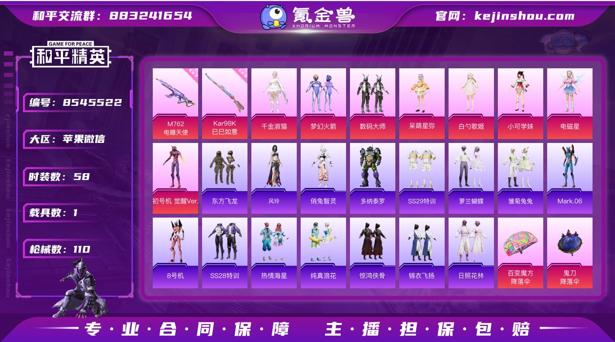 【商品标题】：【8粉装-2特效枪-1载具螳...