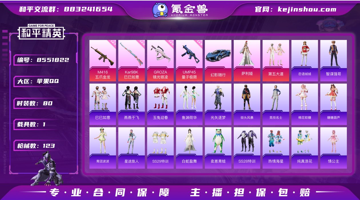 【2粉装 4特效枪 1载具 满级五爪金龙】...
