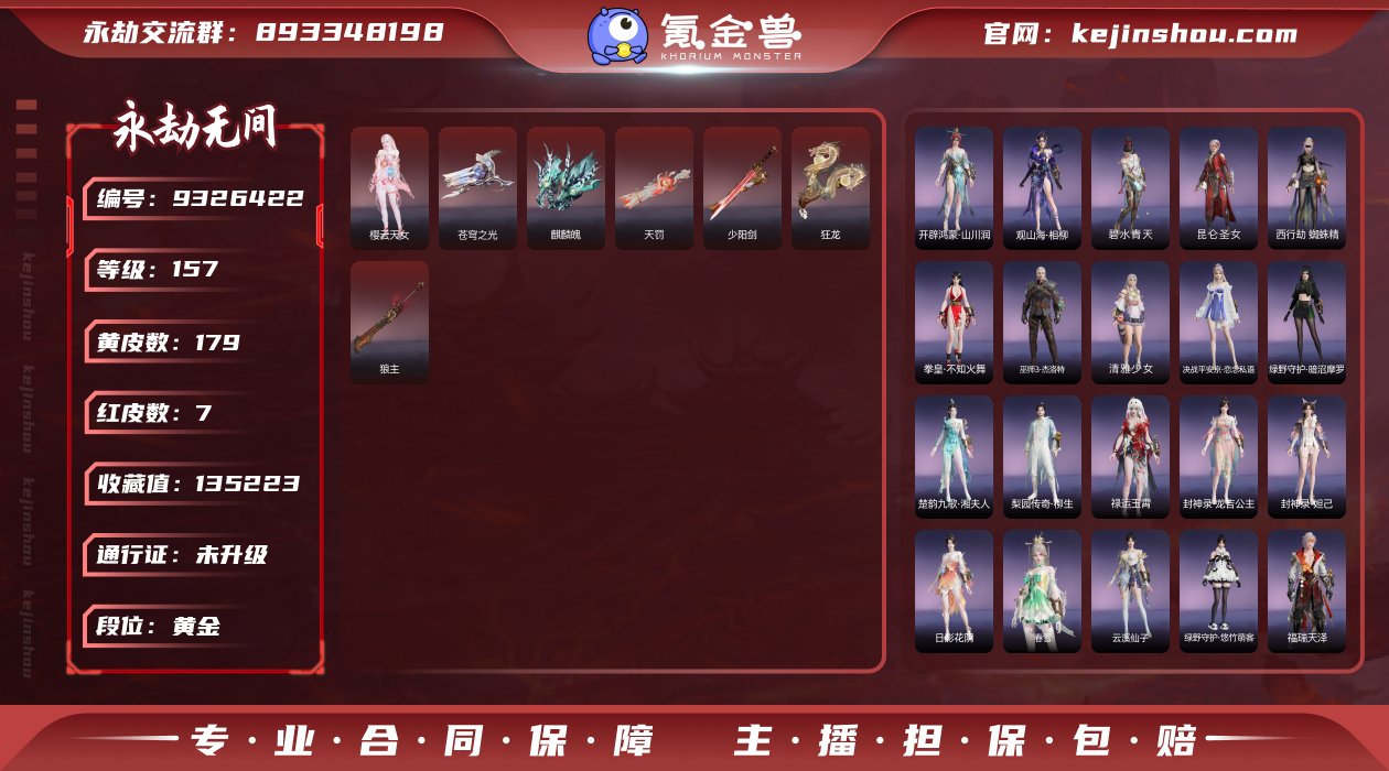 换绑冷却: 无冷却 网易支付状态: 未注册...