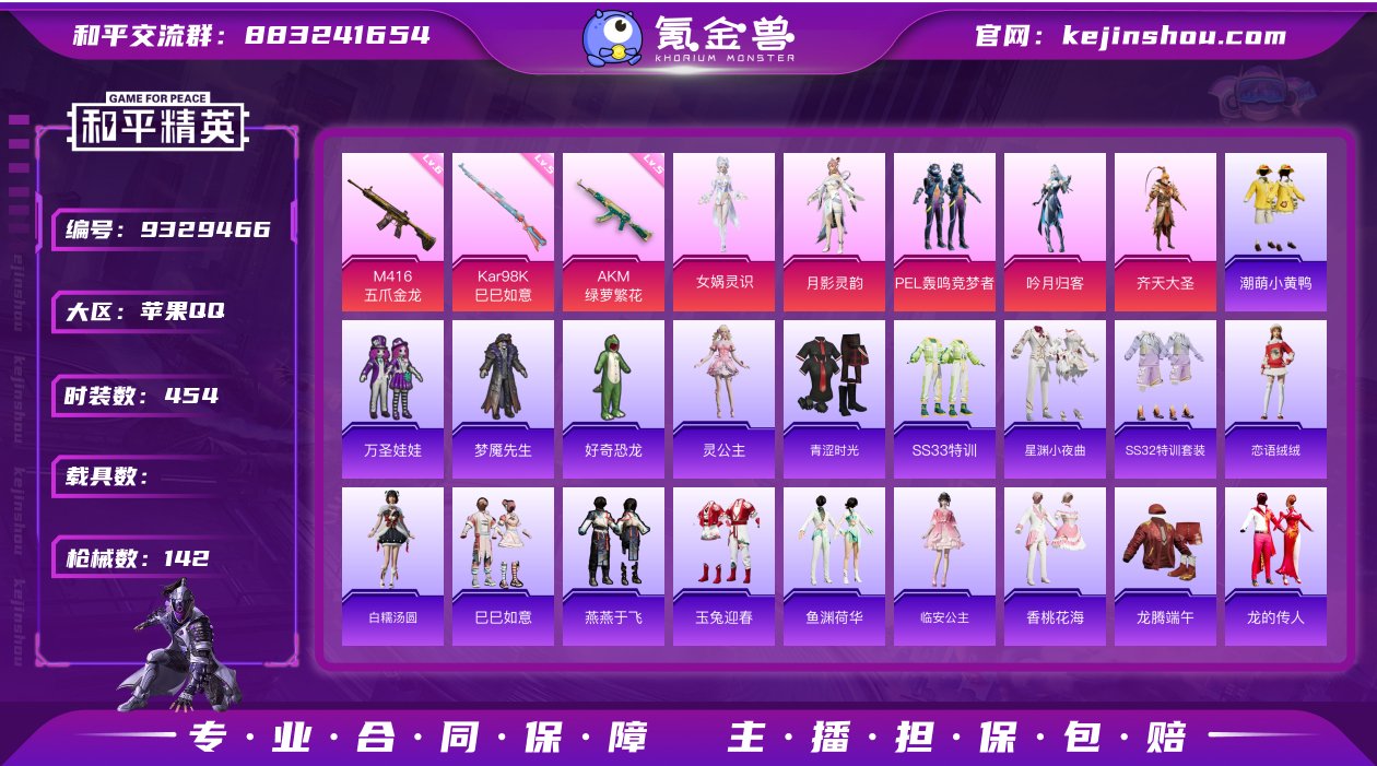 实名: 可修改 时装数: 454 枪械数:...