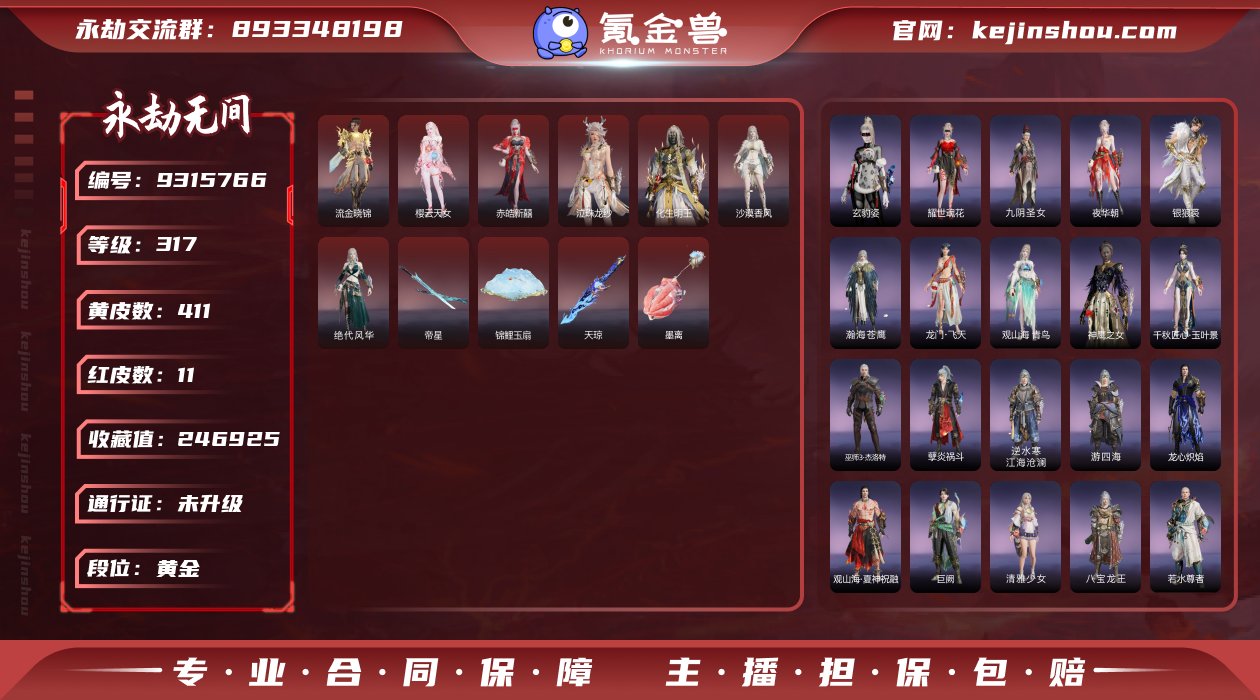 换绑冷却: 无冷却 网易支付状态: 可注销...