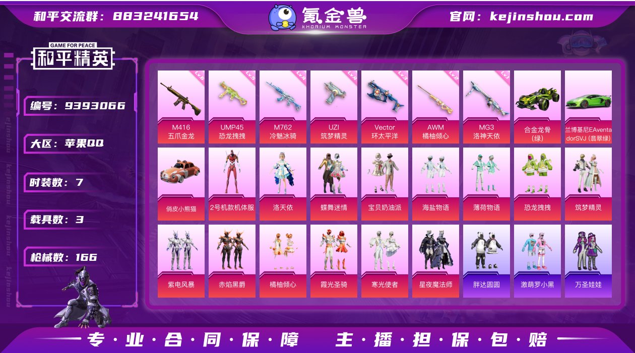 实名: 可修改 时装数: 7 载具数: 3...