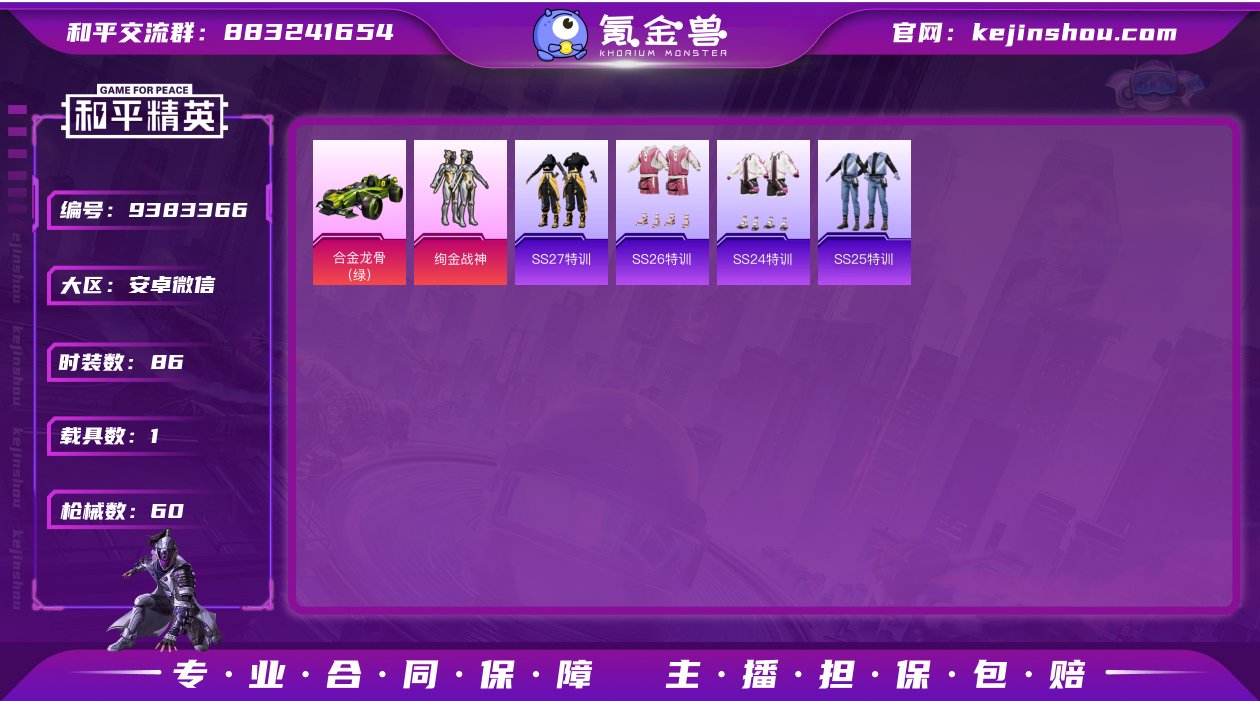 可二次【1载具2粉装2特效枪】 安卓V区-...
