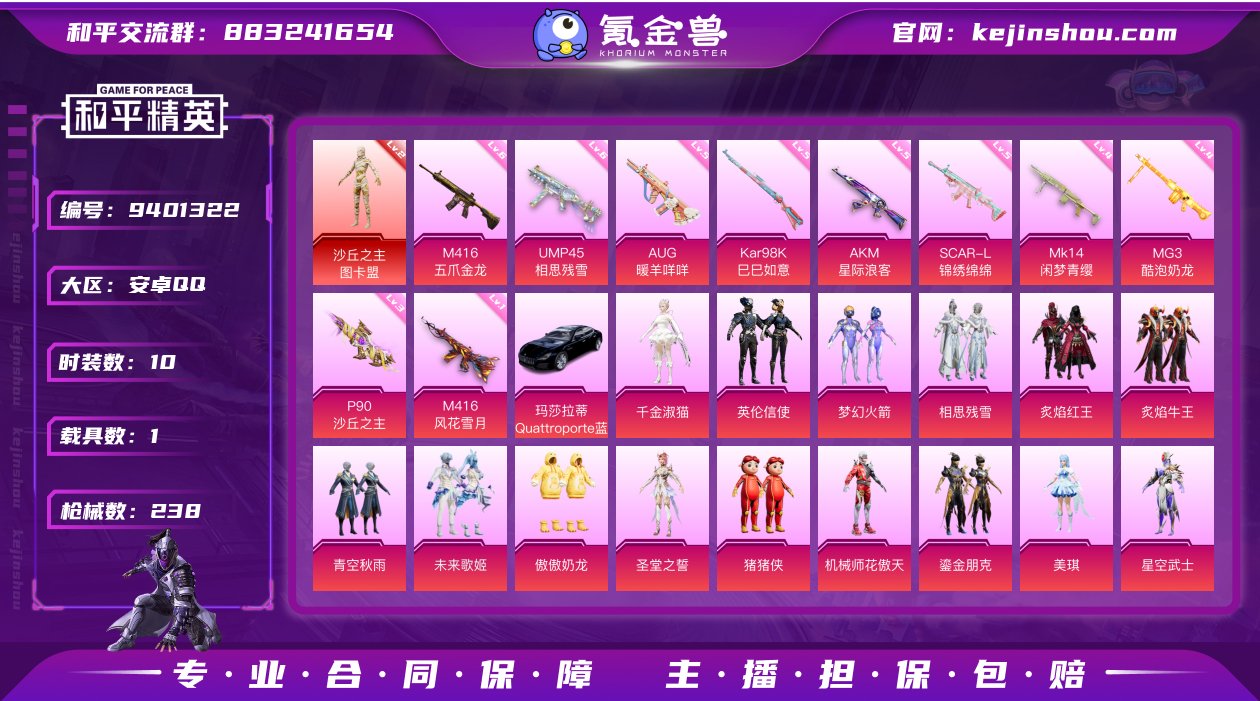 实名: 可修改 时装数: 10 载具数: ...