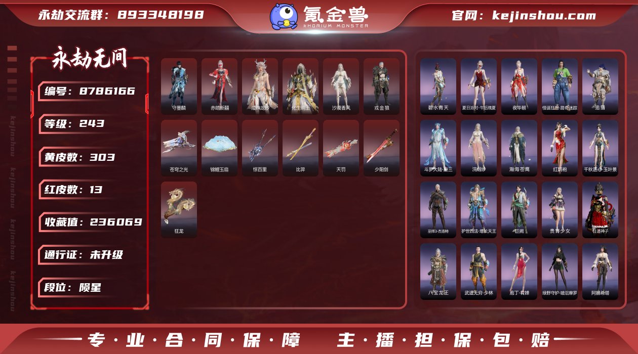 换绑冷却: 无冷却 网易支付状态: 未注册...